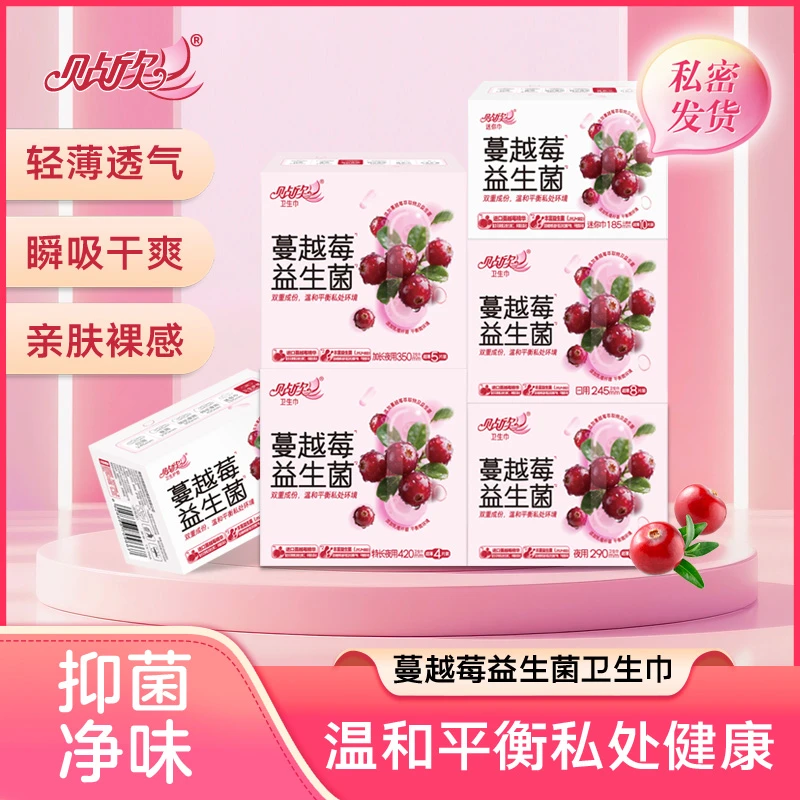 蔓越莓益生菌卫生巾日夜用迷你巾护垫亲肤棉柔透气超薄姨妈巾