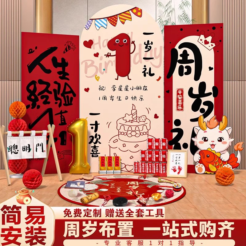 周岁礼场景布置氛围感龙宝宝一岁生日场景宝宝抓周布置背景墙kt板