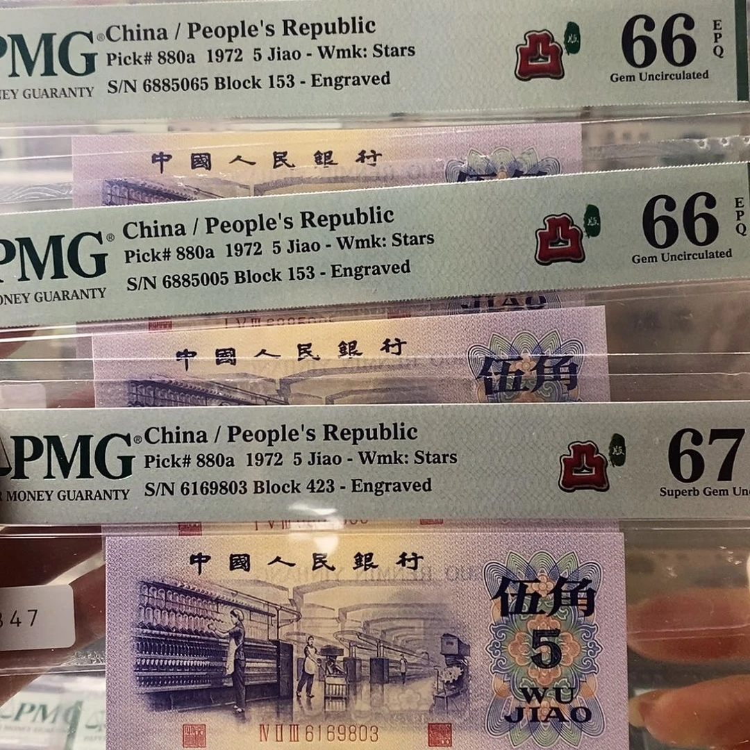 第三套人民币凸纺织可选号