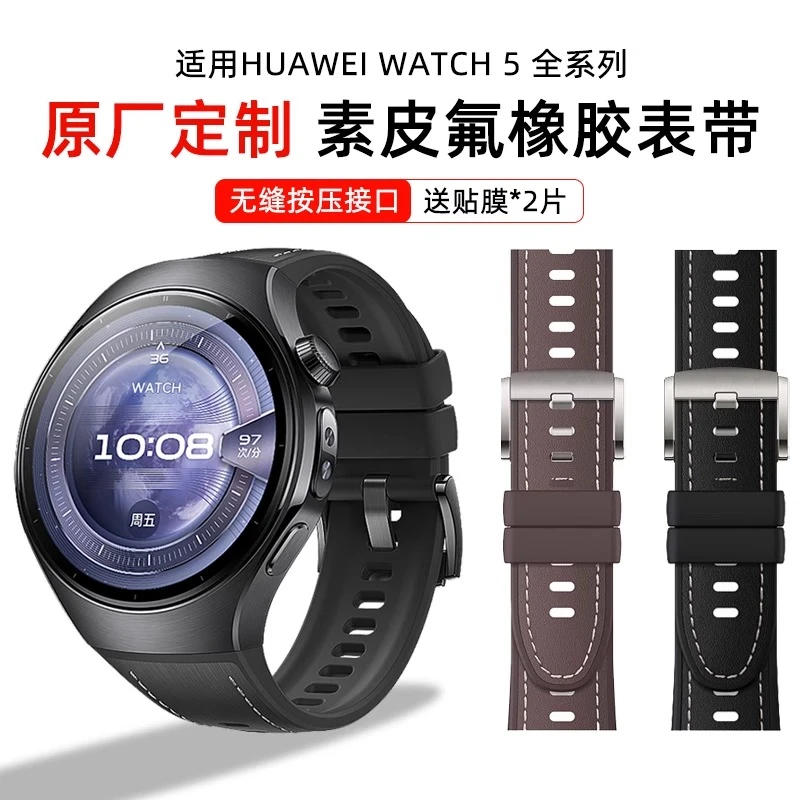 适用于华为watch5表带HUAWEIWATCH5专用无缝接口素皮氟橡胶替换带