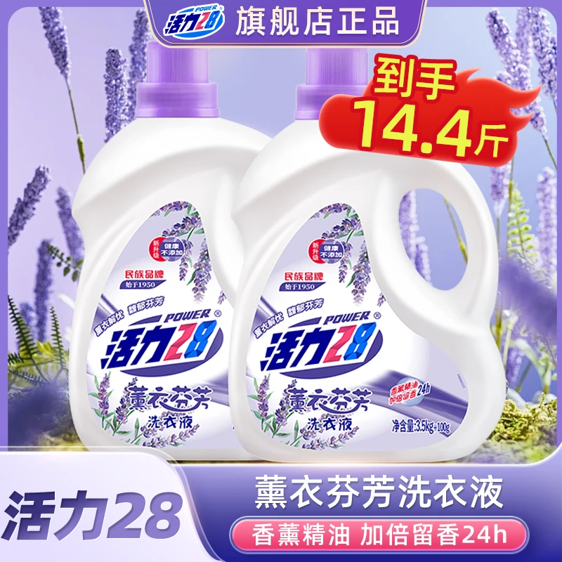 活力28薰衣芬芳洗衣液大桶加量装深层去污持久留香大桶家庭装