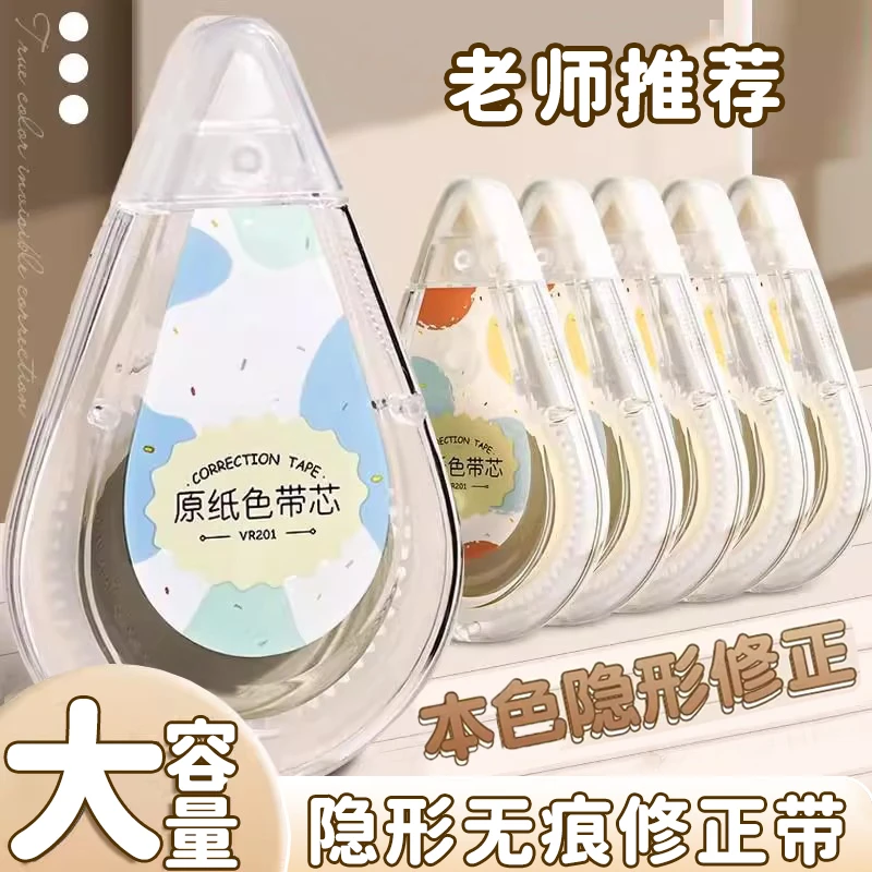 【新品特惠】大容量隐形修正带米黄色无色差学生专用简约顺滑涂改带