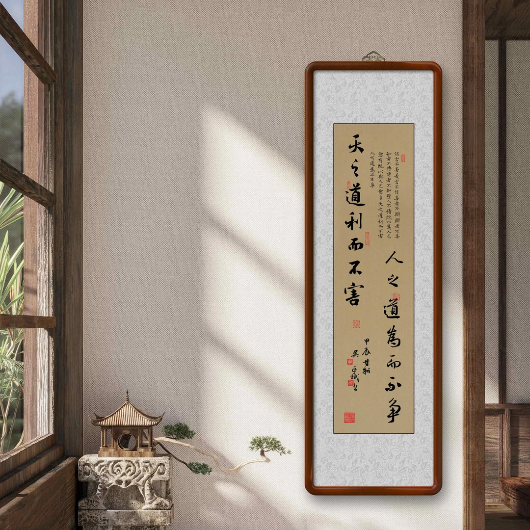 天之道利而不害125x40cm 竖版实木榫卯画框玄关茶室书房书法挂画