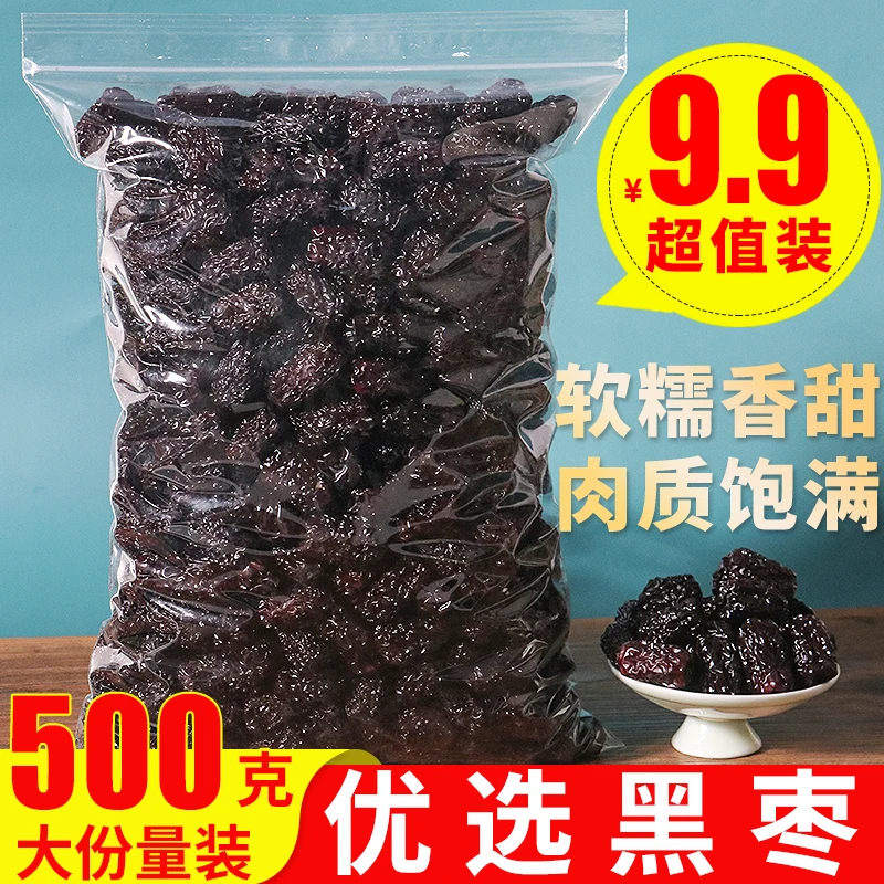 9·9抢一斤】紫晶黑枣大颗粒陕北特产免洗乌枣黑枣酸甜软糯休闲零食