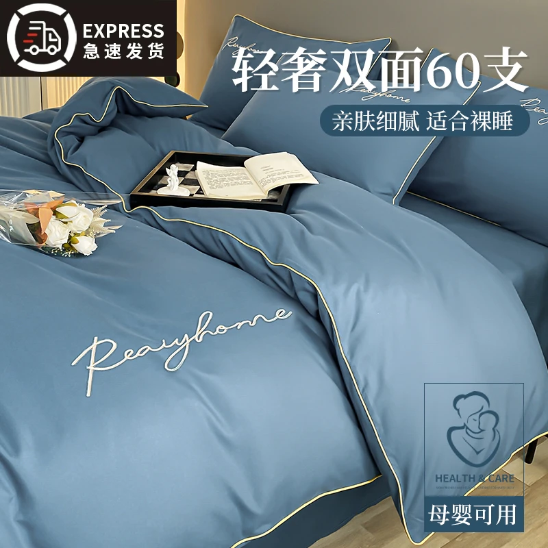 轻奢高支全棉纯棉四件套100长绒棉被套床单学生宿舍三件套床上