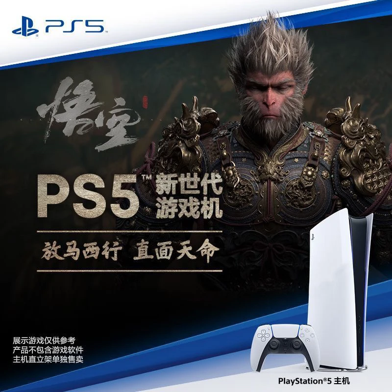 99新 Sony/索尼 现货现发PS5游戏主机slim光驱8K次世代主机黑神话