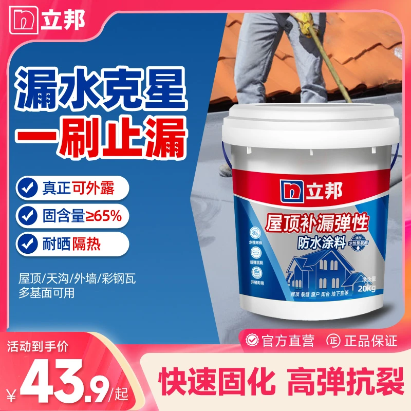 立邦屋顶补漏防水胶房顶楼顶密封堵漏材料聚氨酯外墙裂缝专用涂料