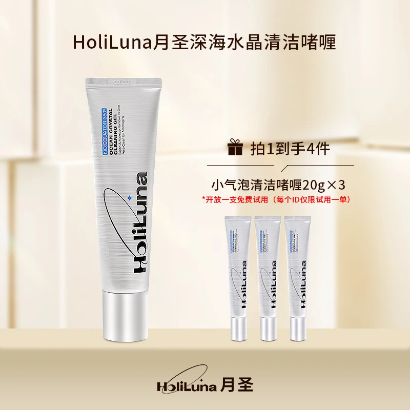 HoliLuna月圣深海水晶清洁啫喱(保湿修护去角质）