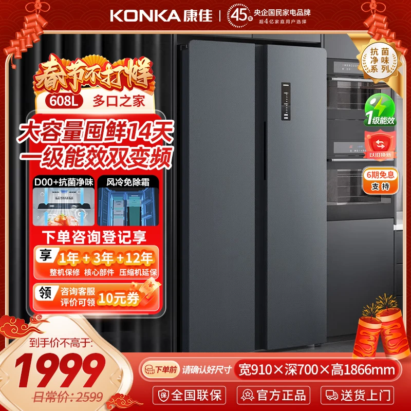 康佳8分钟净味冰箱双循环608升对开门风冷双变频抑菌净味鲜电冰箱