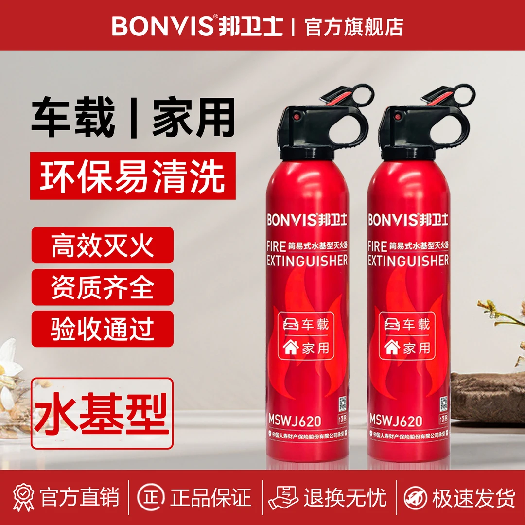 邦卫士车载家用水基型灭火器耐高温防爆3C认证年检审车新国标消防
