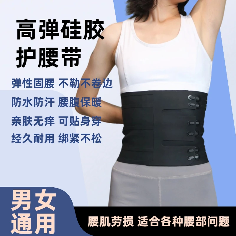 硅胶护腰带游泳防水材质成人腰痛收腹带干活腰肌劳损专用护腰带