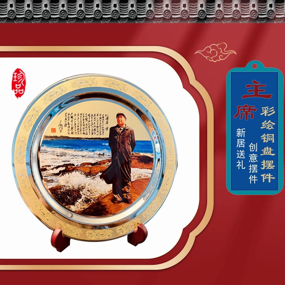 韶兴旺毛主席摆件装饰盘子纯铜摆盘头像玄关办公室摆件礼品礼盒装