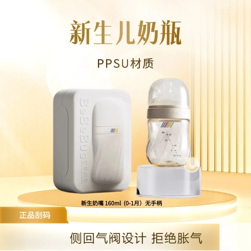铂晶奶瓶PPSU新生儿歪头防呛0-3-6个月仿母乳奶嘴无码