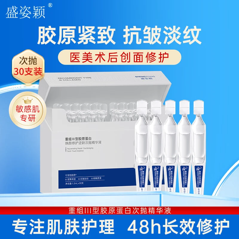 重组III型人源化胶原蛋白抗皱紧致淡化皱纹修护补水保湿精华液
