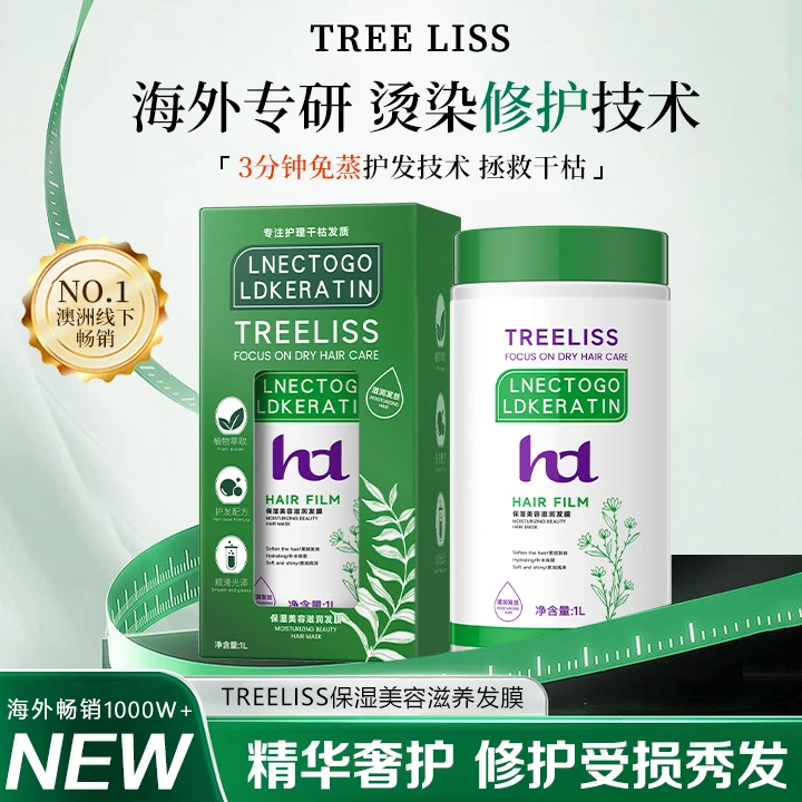 TREELISS-LNECTO GOLDKERATIN保湿美容滋润发膜