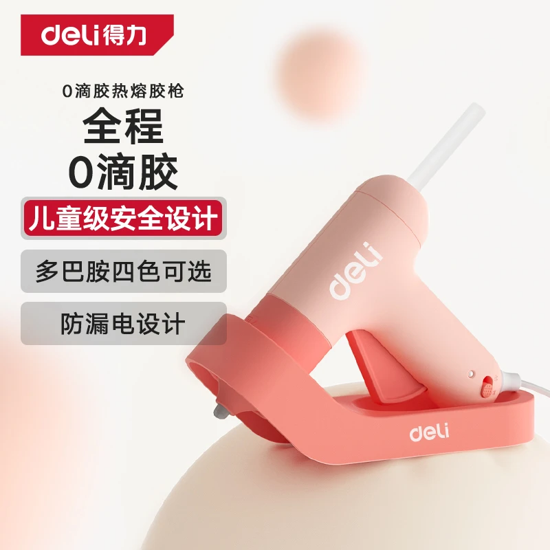 得力家用小型热熔胶枪棒多功能学生儿童手工diy制作专用高粘力