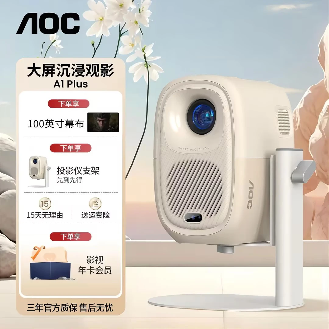AOC【新品旗舰】A1Plus宅家追剧高清智能投影仪自动对焦家庭影院