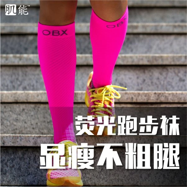 【断码不退换】 马拉松袜专业跑步肌能袜越野长筒压缩袜舒适透气