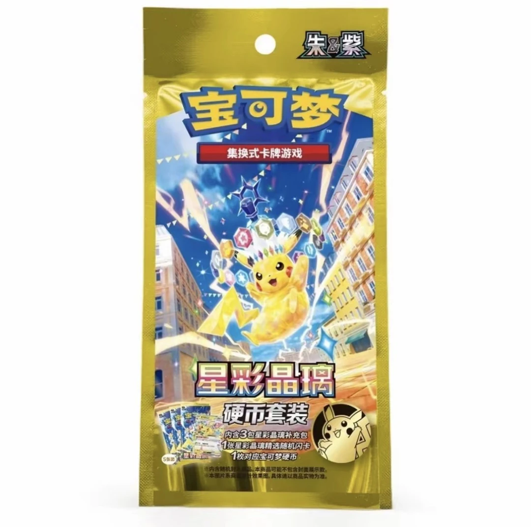 【小帅拆卡】ptcg宝可梦简中17.0星彩晶璃硬币套装卡牌收藏「代拆」