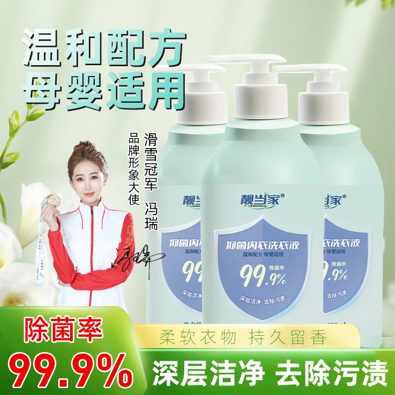 【官方正品】内衣专用洗衣液内裤清洗剂温和留香去污渍抑菌洗衣液W2