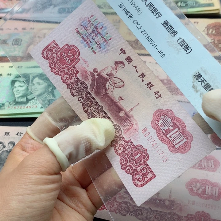 退市纸币全新旧票 拖拉机 单张