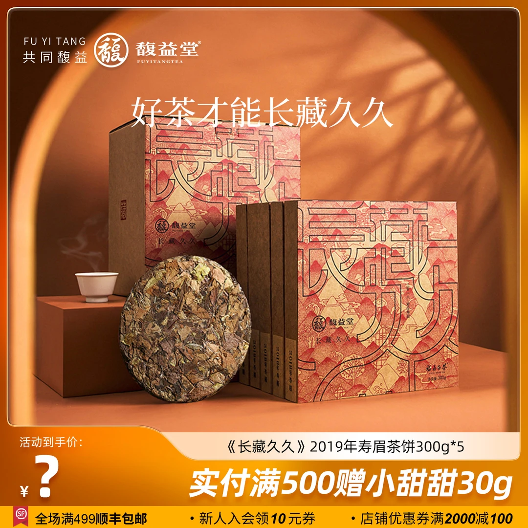 馥益堂福鼎白茶2019年老白茶长藏久久寿眉茶饼300g*5饼口粮茶收藏