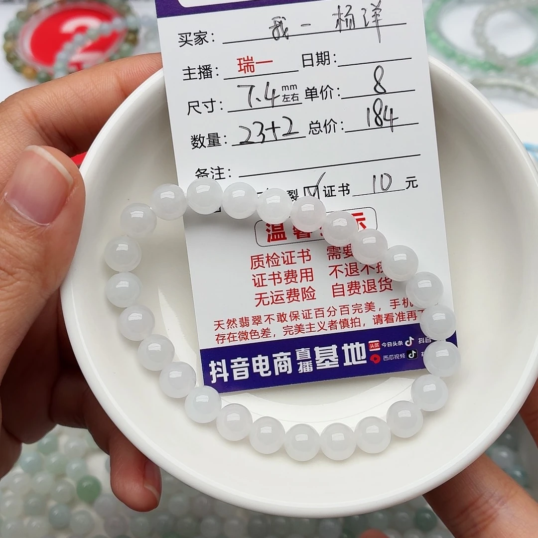我***洋翡翠未镶嵌手链卡7.4