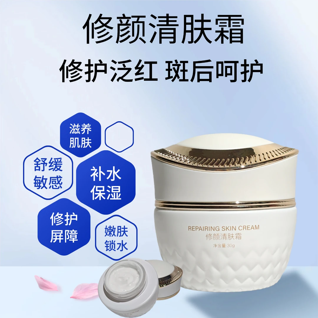 修颜清肤霜修颜霜斑后舒缓敏感褪红修护泛红敏感干痒保湿舒缓修护
