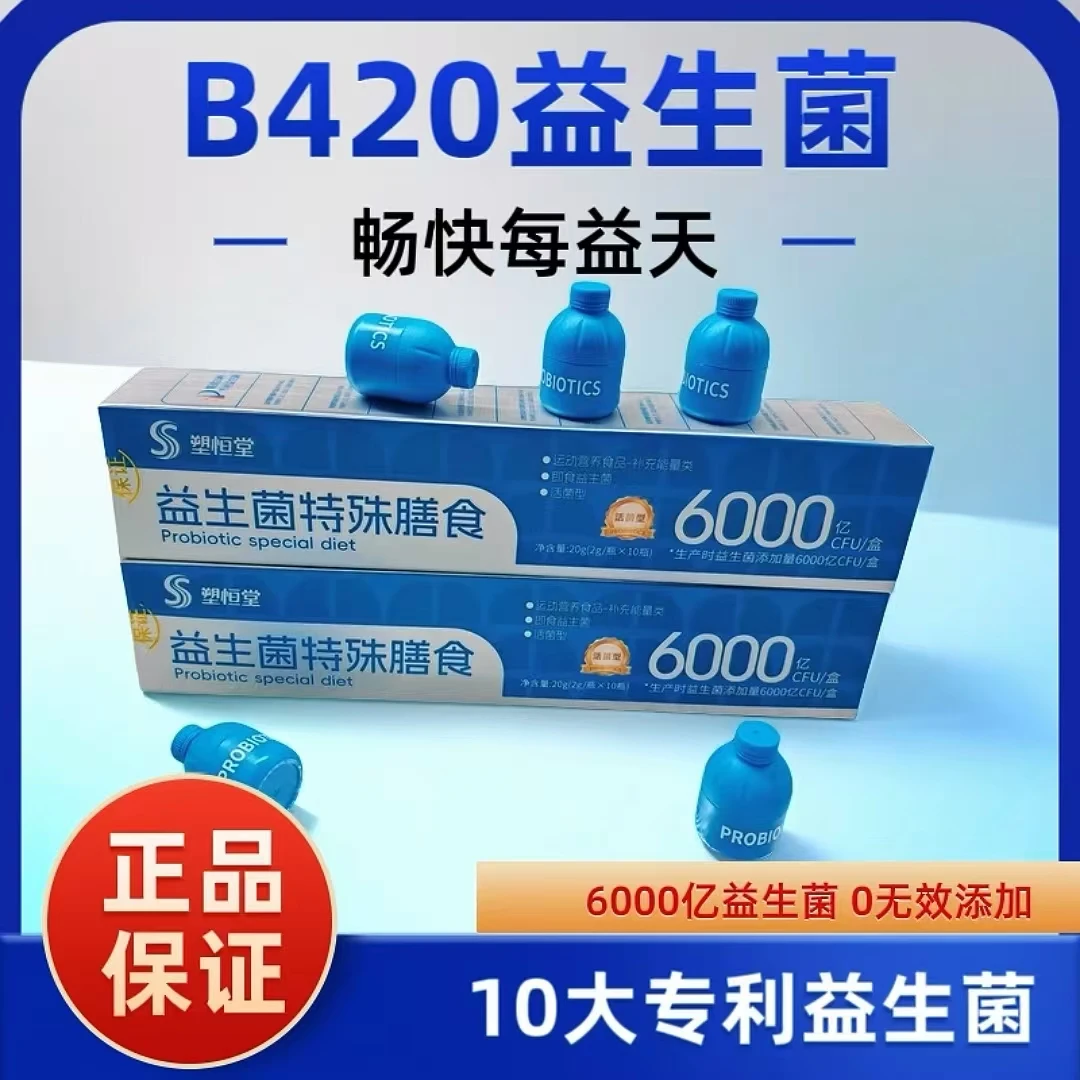 高活性10大专利益生菌冻干粉B420小蓝瓶益生菌粉