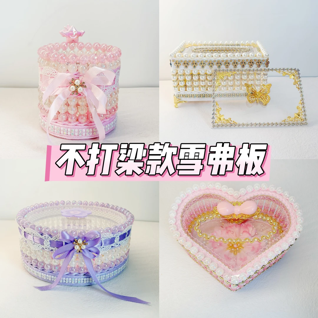 【吉星精选-白板不打梁款】1号链接 厚雪弗板百宝箱套板麻绳手工diy