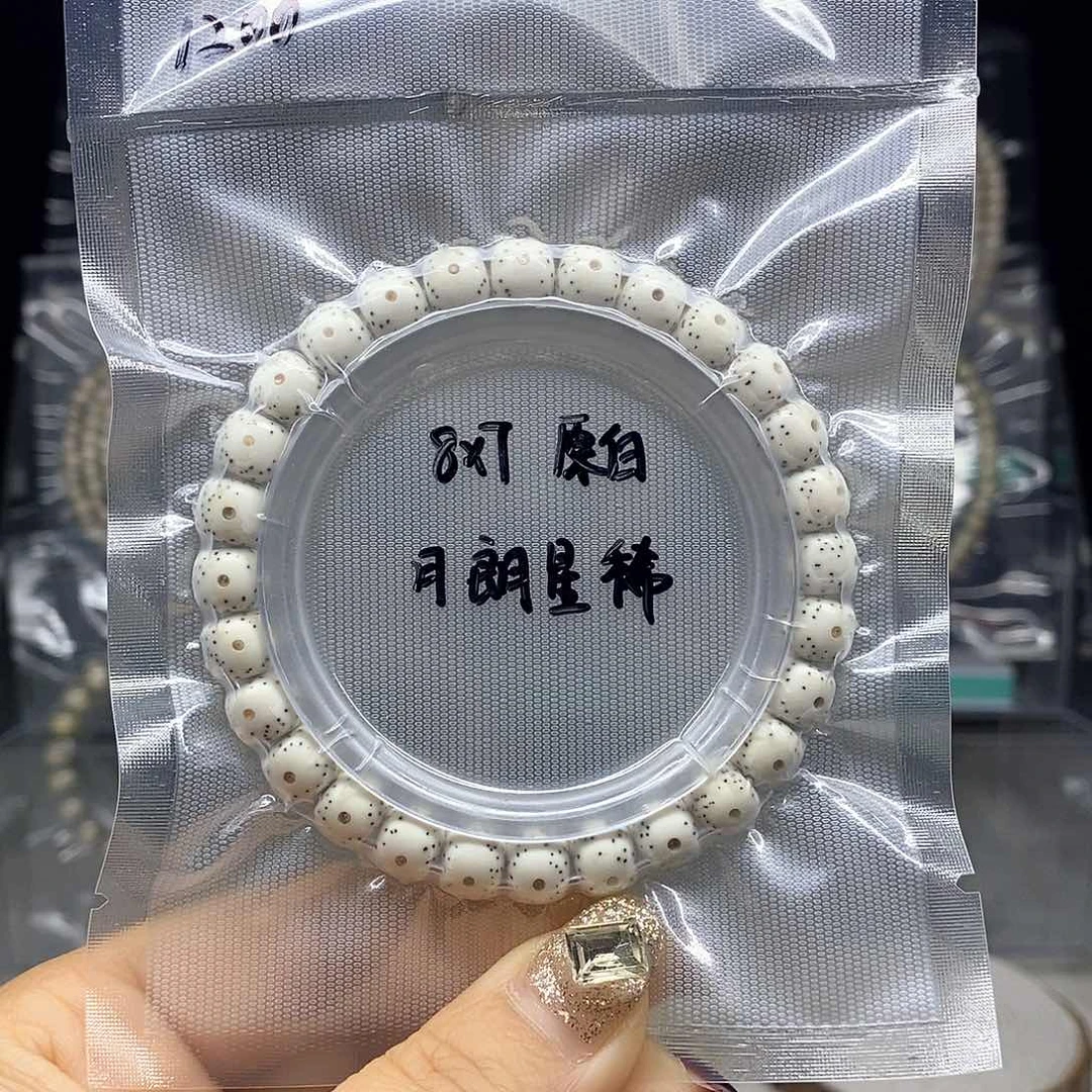 星月菩提吊坠酉****8*7 原白 月朗星稀