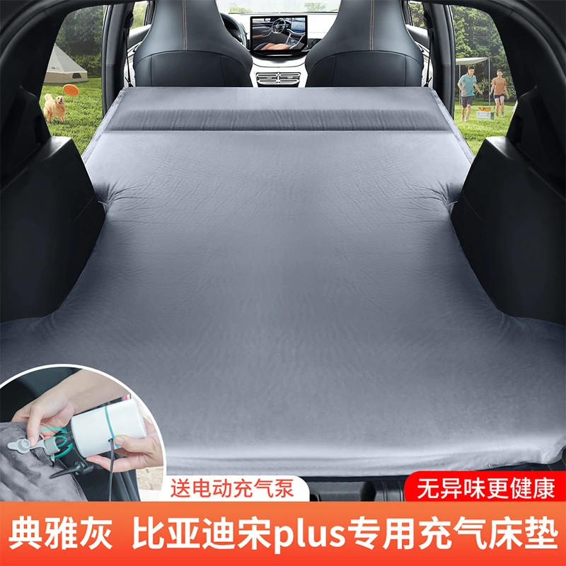 比亚迪宋Plus/Pro专用汽车充气床垫suv后备箱睡觉垫车载旅行