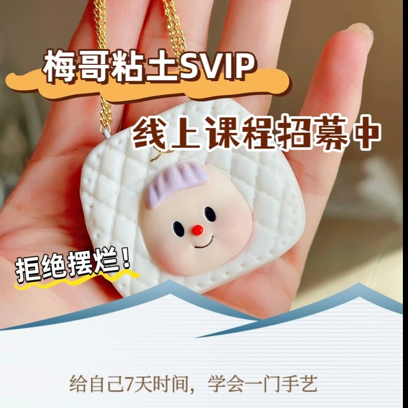 梅哥SVIP粘土教程(初级+进阶+团练)