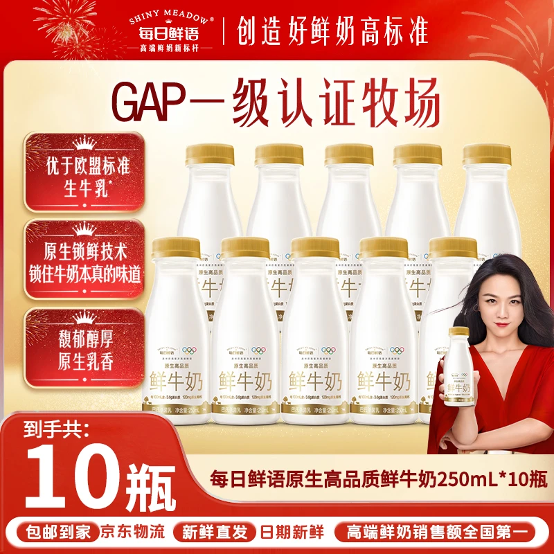 每日鲜语全脂高钙3.6鲜奶250mL营养巴氏低温鲜牛奶早餐