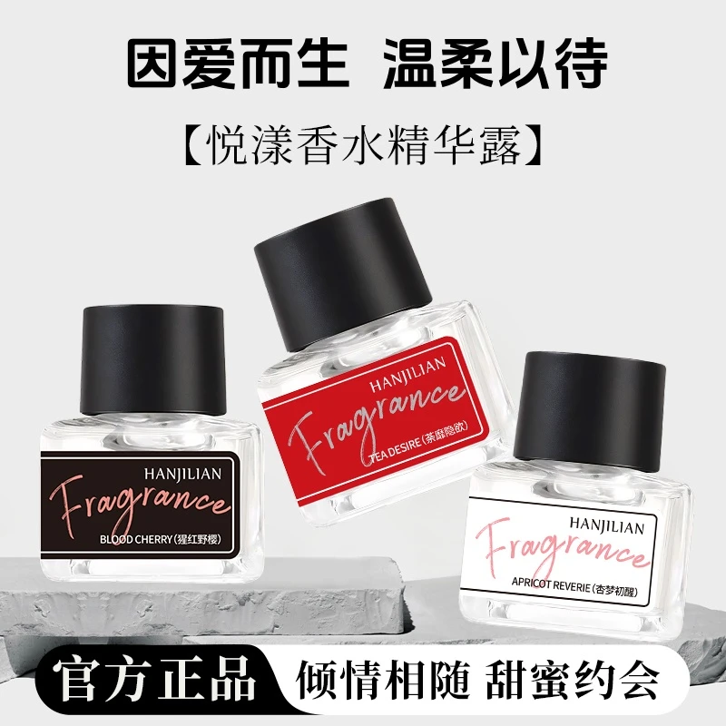 悦漾香水精华露淡雅花香女士香水芳香持久留香精油香氛