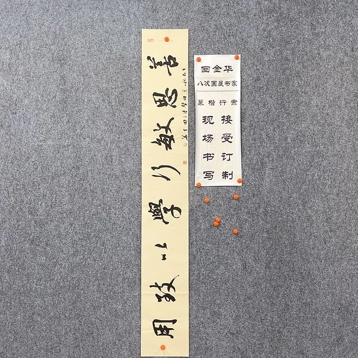 书法回金华老师善思敏行138×20