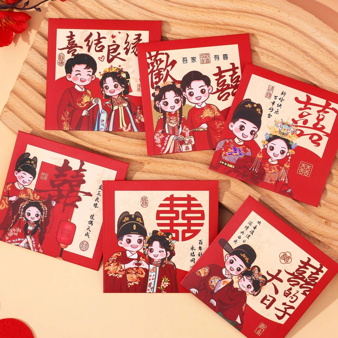 结婚堵门红包婚庆接亲撒喜专用红包创意婚礼新中式游戏道具小红包