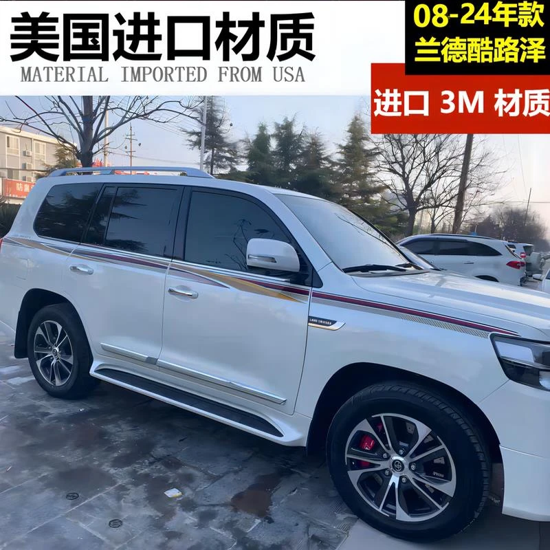 08-24年兰德酷路泽车身彩条陆巡LC200/LC300腰线拉花贴纸原厂字母