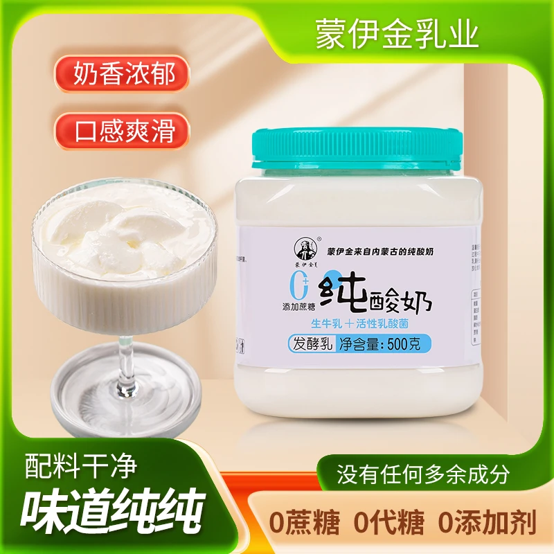 蒙伊金无蔗糖酸奶零添加酸奶直播500g大桶七种乳酸菌【发申通】