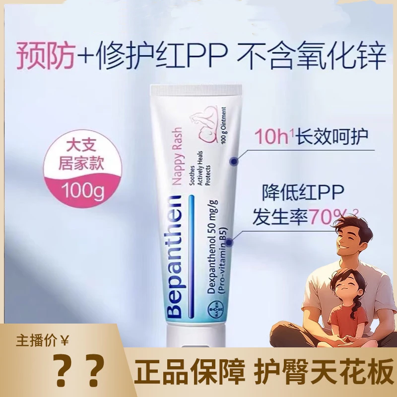 【保税正品】Bepanthen护臀膏贝乐欣新生儿宝宝温和护理德国护臀霜