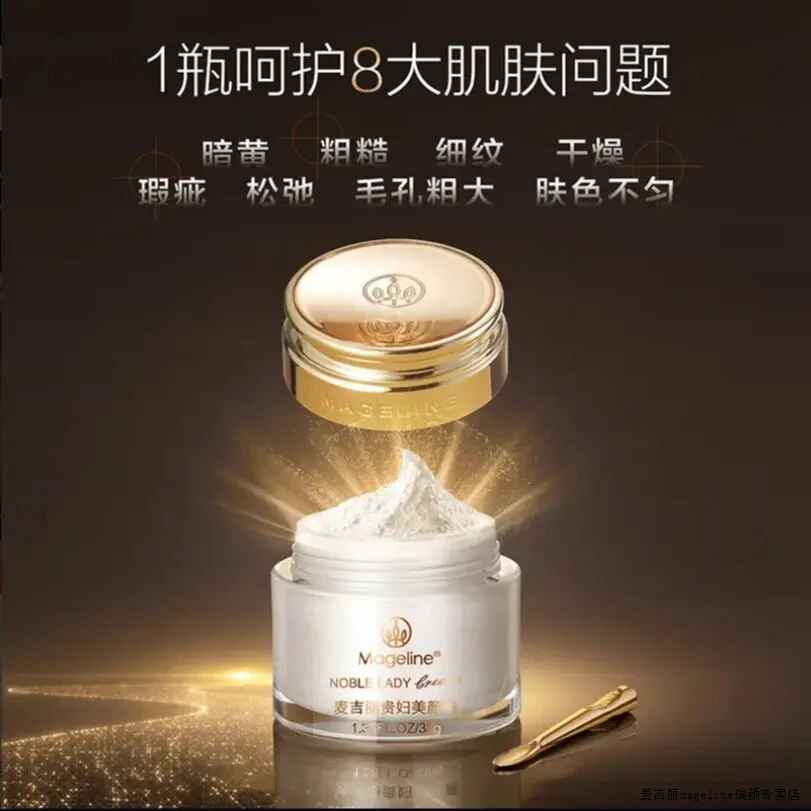 【七夕礼物】麦吉丽贵妇美颜膏10g保湿抗皱紧致提亮素颜霜面霜