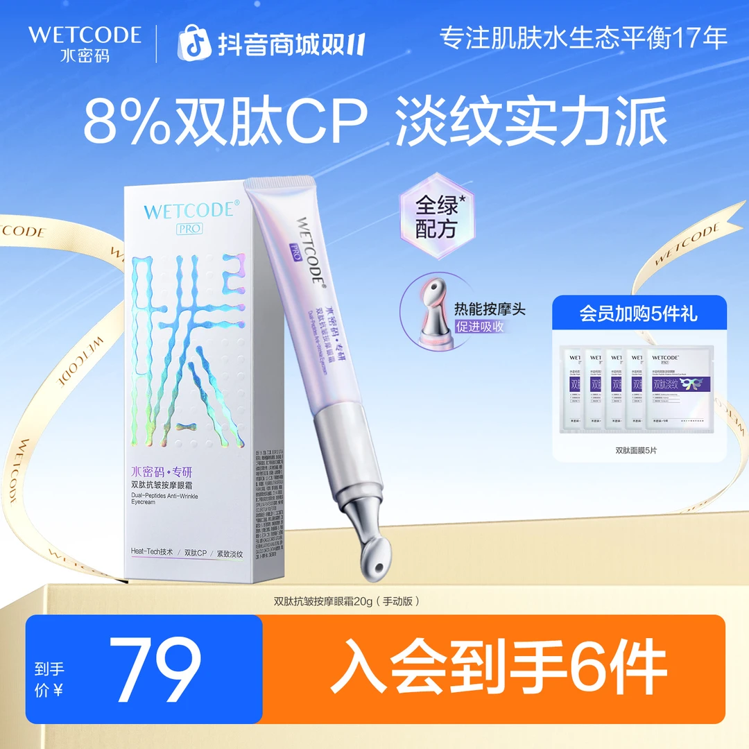 水密码电动按摩眼霜淡化细纹眼袋抗皱提拉紧致眼霜女护肤旗舰店