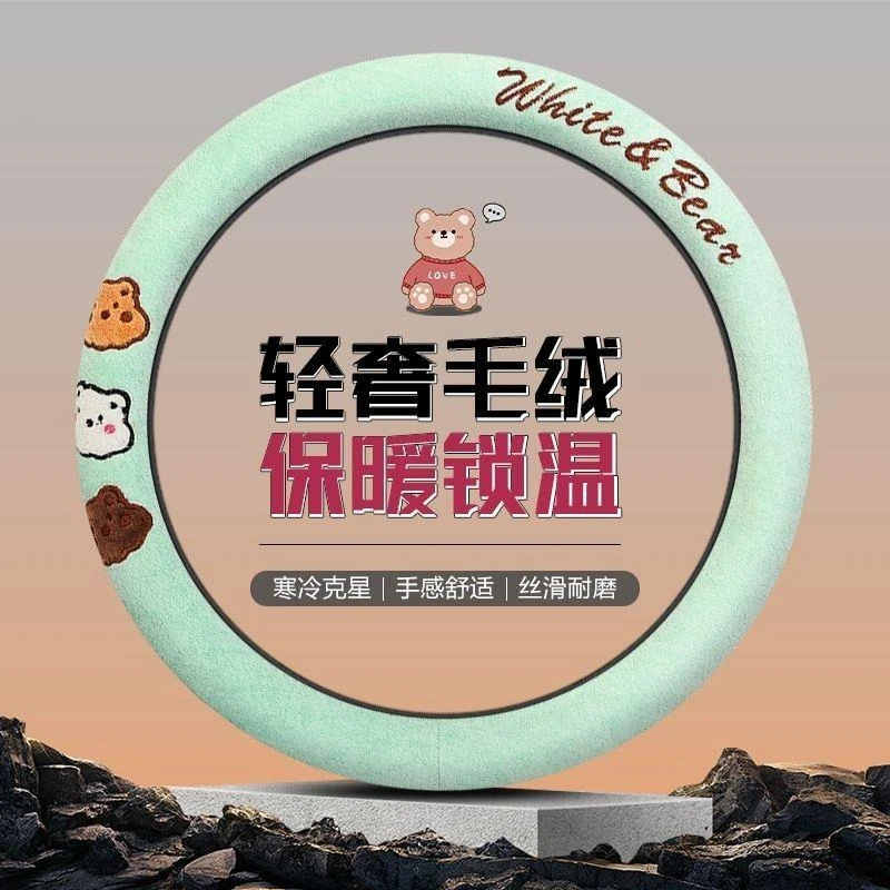 【乌市发货】新疆包邮冬季汽车方向盘套毛绒车把套短绒冬天短毛防