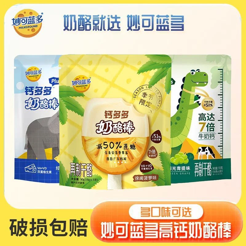 妙可蓝多钙多多儿童奶酪棒高钙营养7倍牛奶钙零食常温芝士棒棒