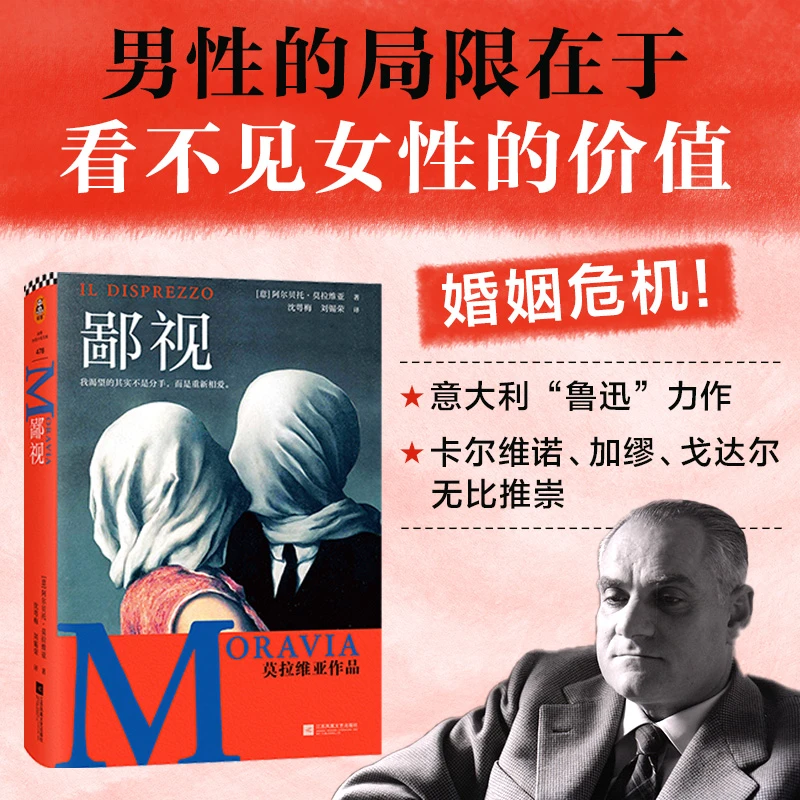 鄙视（我渴望的其实不是分手，而是重新相爱。）读客正版图书情感