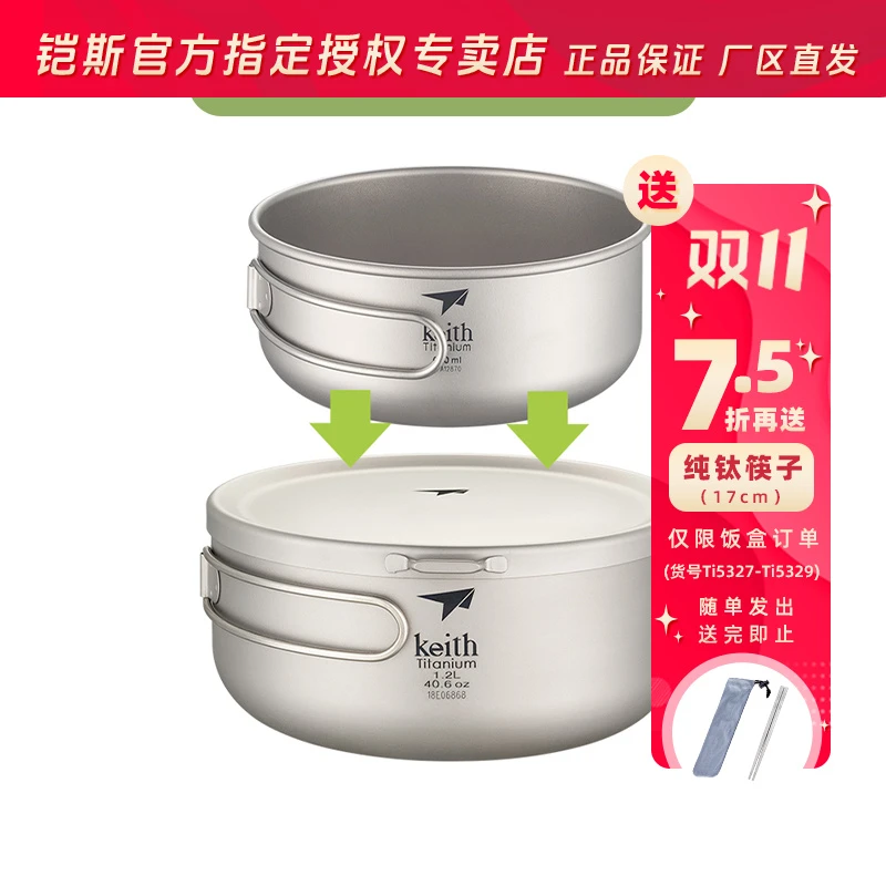 KEITH/铠斯纯钛1200ml钛饭盒套装 带盖大号便当盒户外纯钛餐具