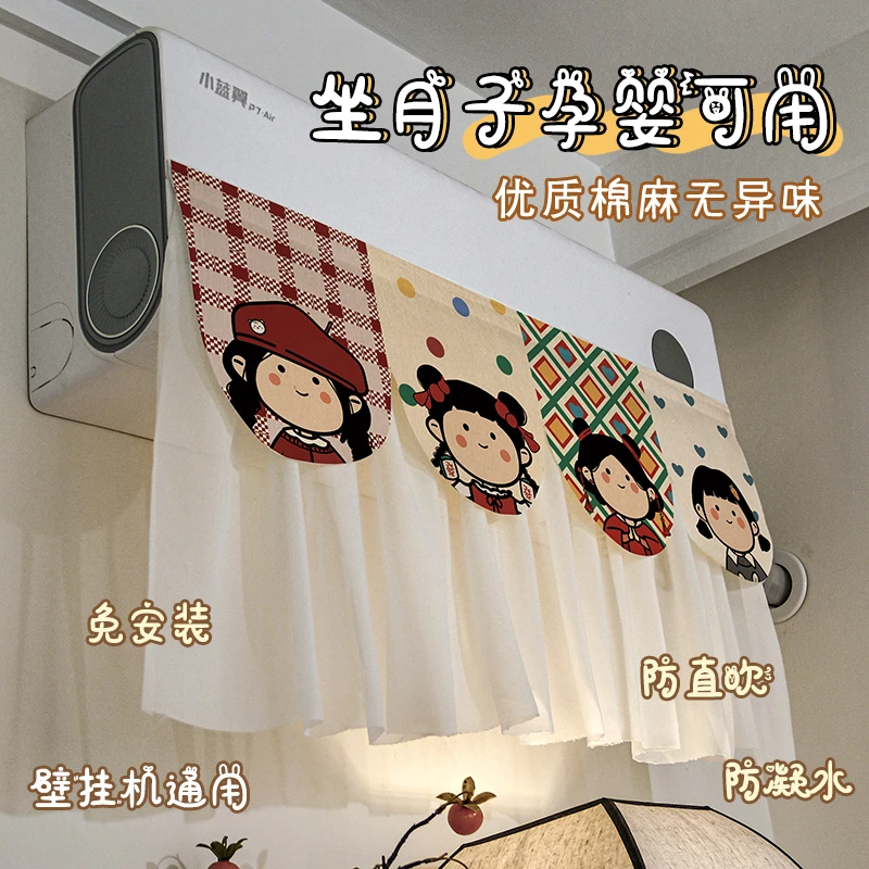 软萌甜心异型组合空调帘防直吹遮挡帘挂机通用呵护家人健康防冷风