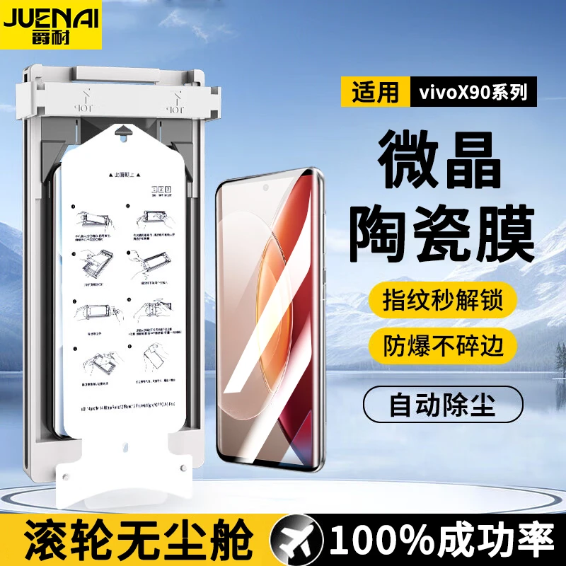 适用vivoX90曲面无尘舱S/Pro/+微晶陶瓷膜指纹秒解锁超高清保护膜