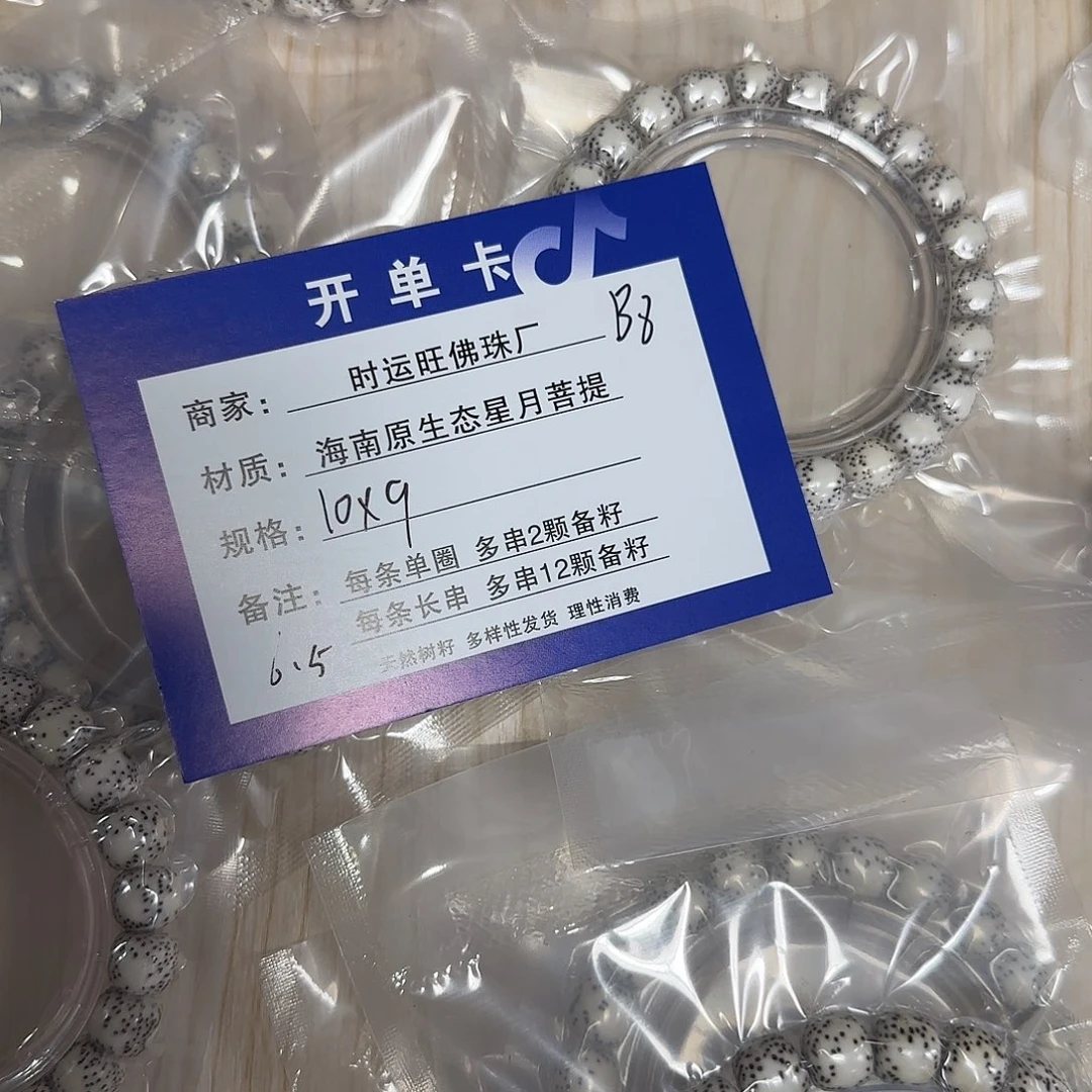 星月菩提手串B8.