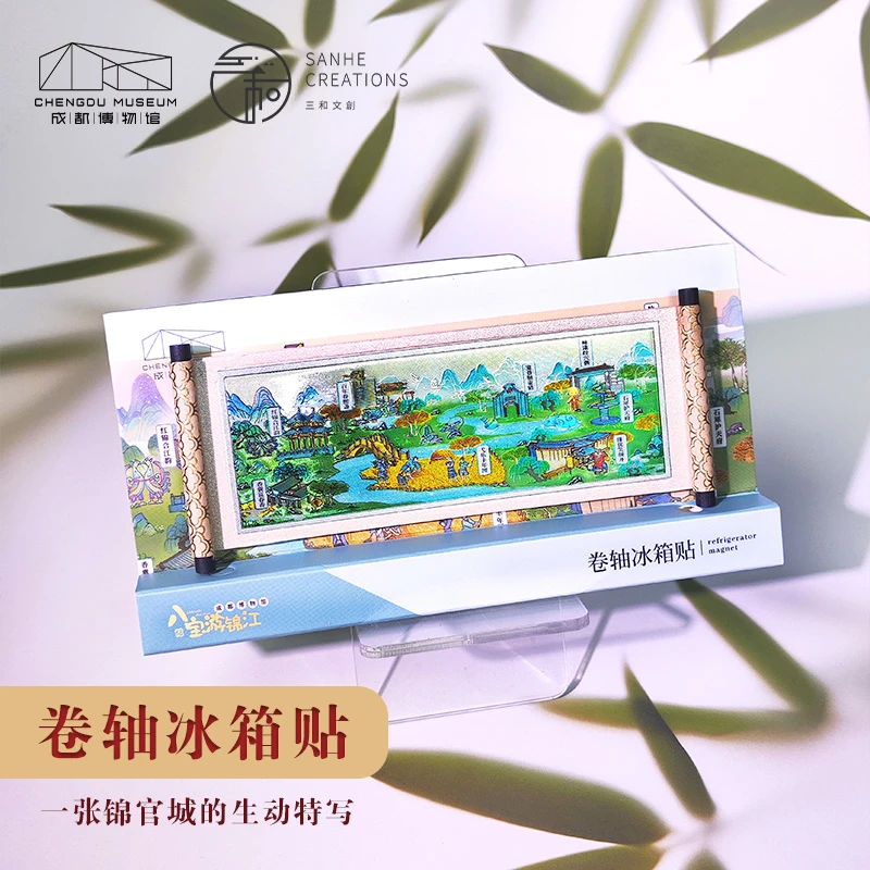 【成都博物馆正品】八宝游锦江卷轴冰箱贴成都文物图集精美文创礼品